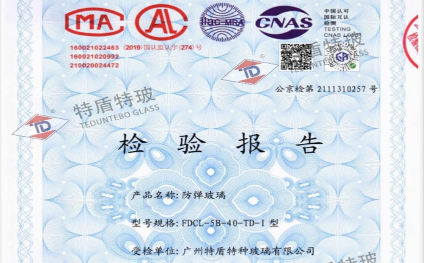 防彈玻璃檢測報告