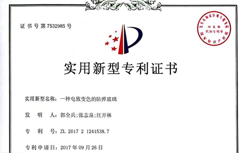 調光防彈玻璃專利