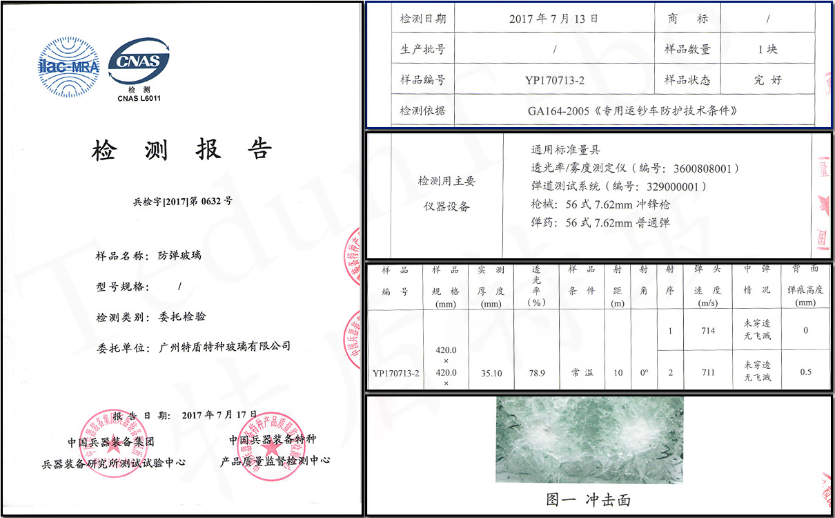 F56B防彈檢測報告