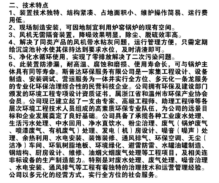 濕式高壓靜電除煙新版詳情_11.jpg