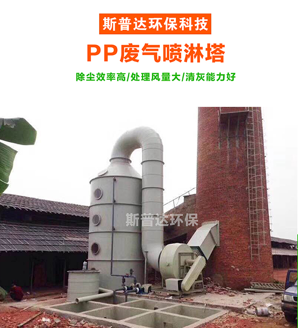 PP噴淋塔新版詳情_02.jpg